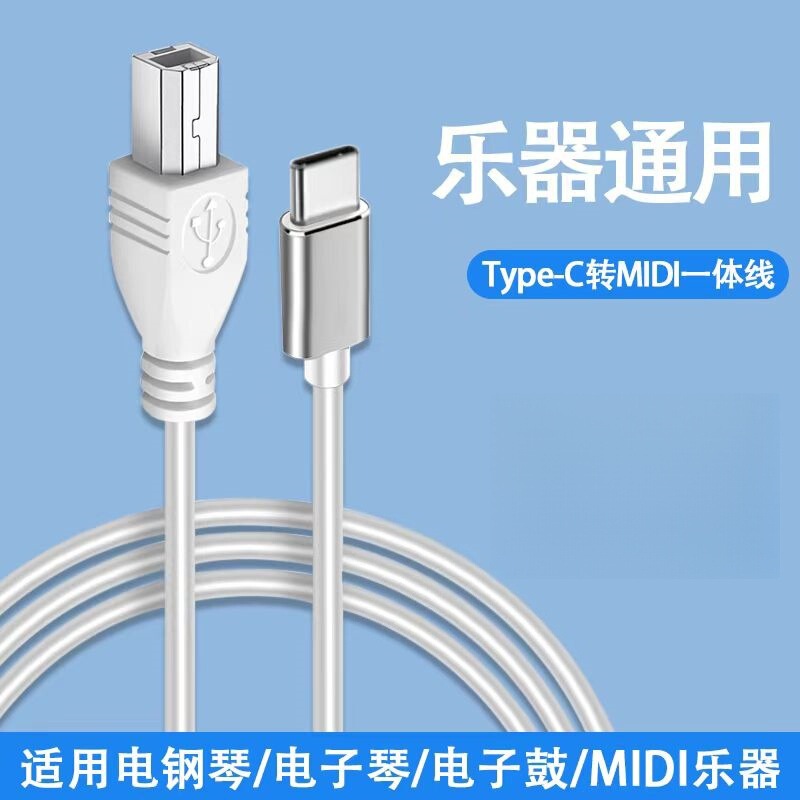 Type-C to Usb-B Square Port Piano Cable Wholesale, Android Phone Musical Instrument Midi Data Cable Direct Supply from Manufacturer Type-C to Usb-B Square Port Piano Cable Wholesale, Android Phone Musical Instrument Midi Data Cable Direct Supply from Manufacturer