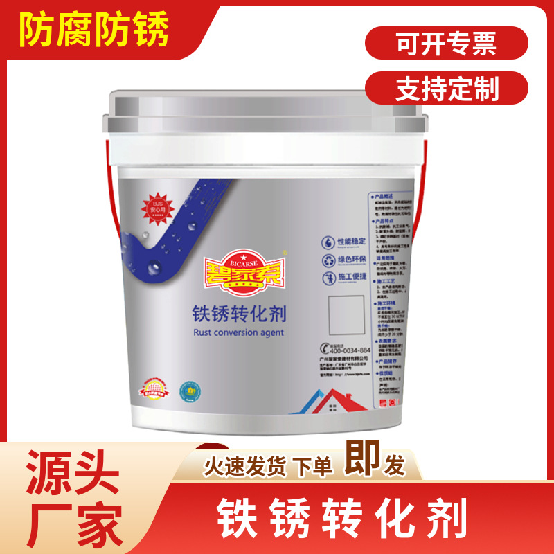 金属铁锈转化底漆面漆一体快速成膜防锈耐水工业翻新漆水性环保