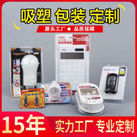 厂家供应对折吸塑包装泡壳三折边插卡塑料包装高周波热压封边定制