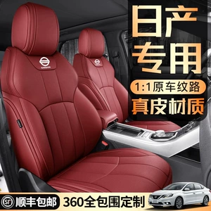 Nissan Murano, Sylphy, Teana, X-Trail, Qashqai, Terra üçün dəri oturacaq üzlükləri.