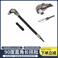 跨境90度多功能夹头直角电钻拐角器转接狭窄空间拐批夹头修车工具
