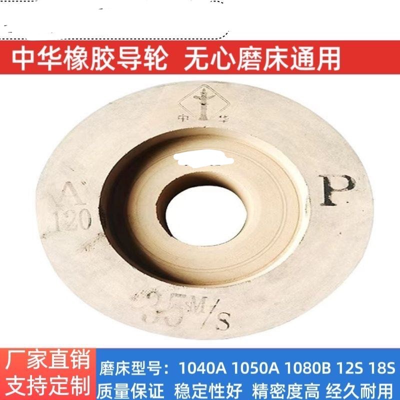 1040无心磨床导轮 中华牌导轮 磨床橡胶砂轮250*125*75 P120#