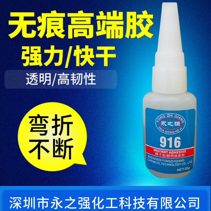 厂家批发916胶水 粘接PP ABS PC 橡胶快干透明不发硬塑料胶水