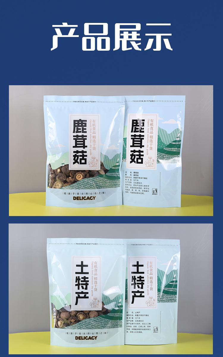 干货土特产包装袋A款详情页_05.jpg