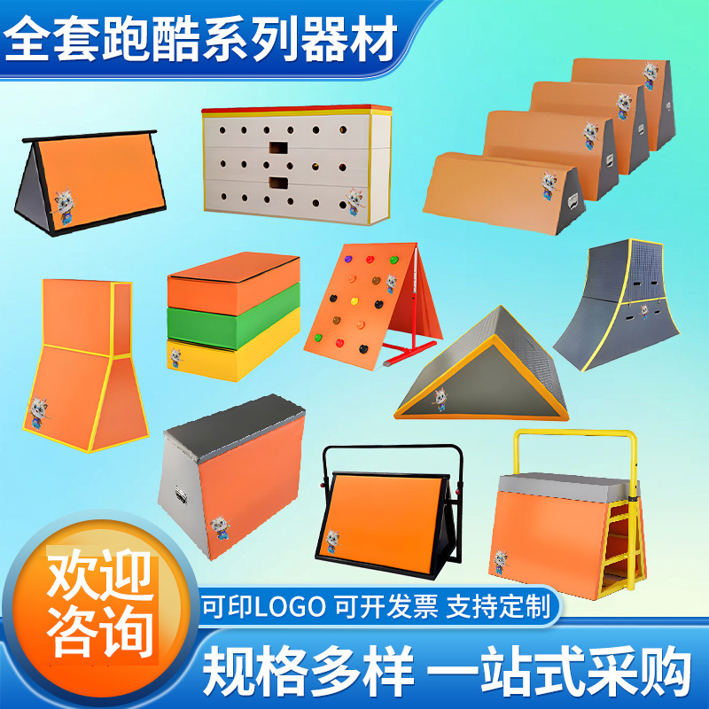 Children's Multifunctional Parkour Fitness Equipment, Obstacle Jumping Box Climbing Combination, Complete Indoor and Outdoor Training Teaching Aids