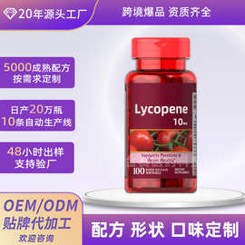 跨境定制番茄红素软胶囊 膳食补充剂Premium Lycopene Softgels