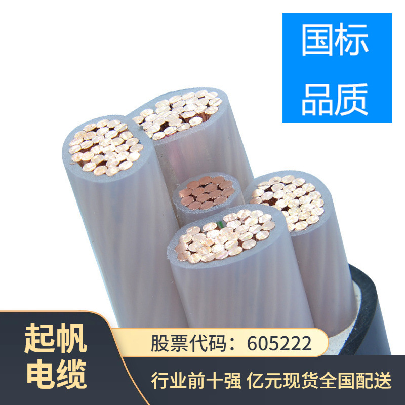 严选YJV4+1上海起帆铜芯电力电缆重庆批发电缆线国标低压电线电缆