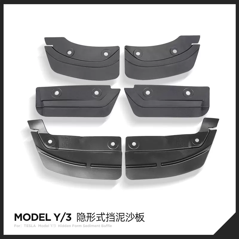 适用于特斯拉Model3/Y隐藏式挡泥板免打孔前后轮泥沙挡挡泥皮改装