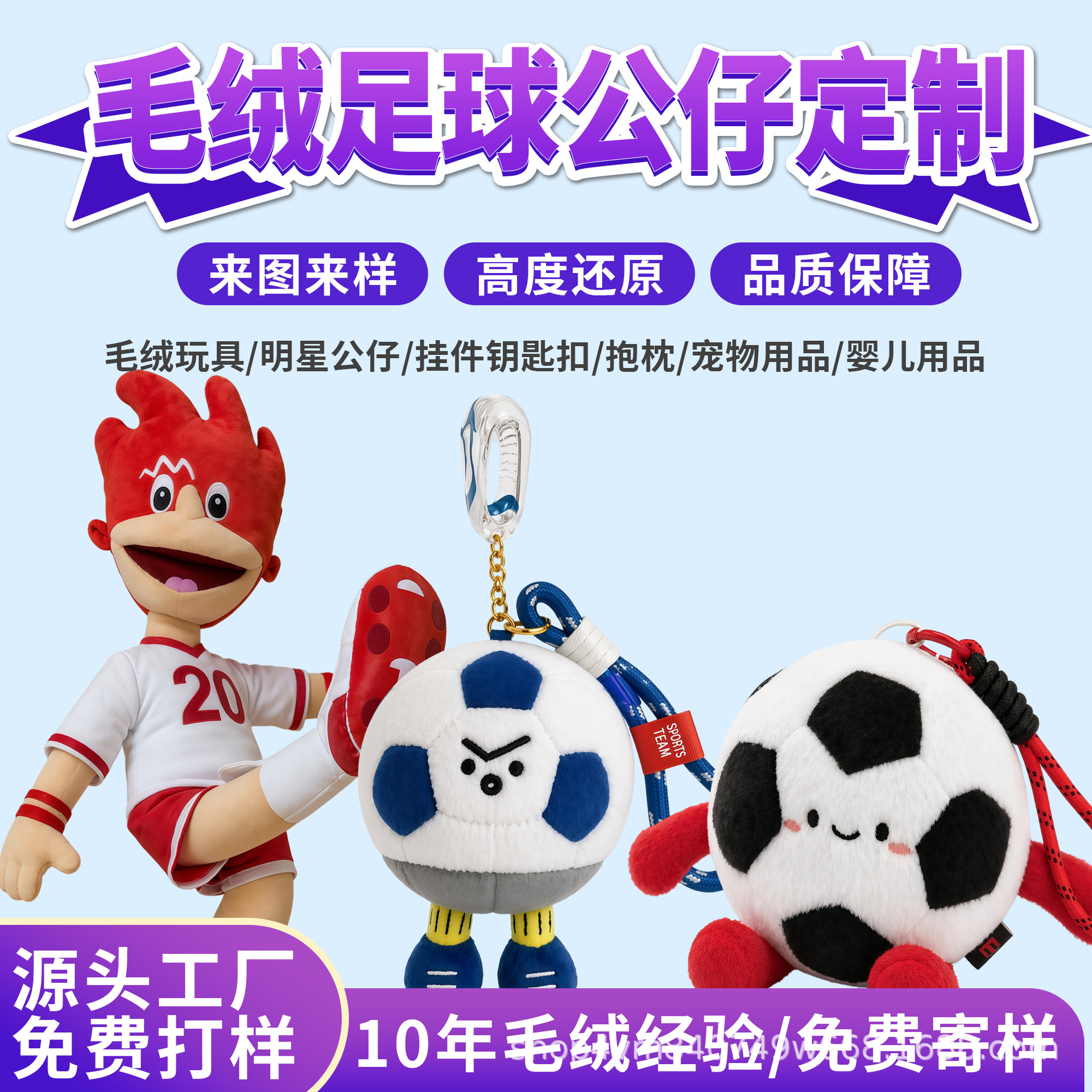 毛绒足球公仔定制赛事吉祥物玩偶运动主题公仔挂件源头工厂定制