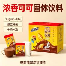 童年回忆高乐高可可粉18g*20独立小袋装早餐冲饮巧克力味固体饮品