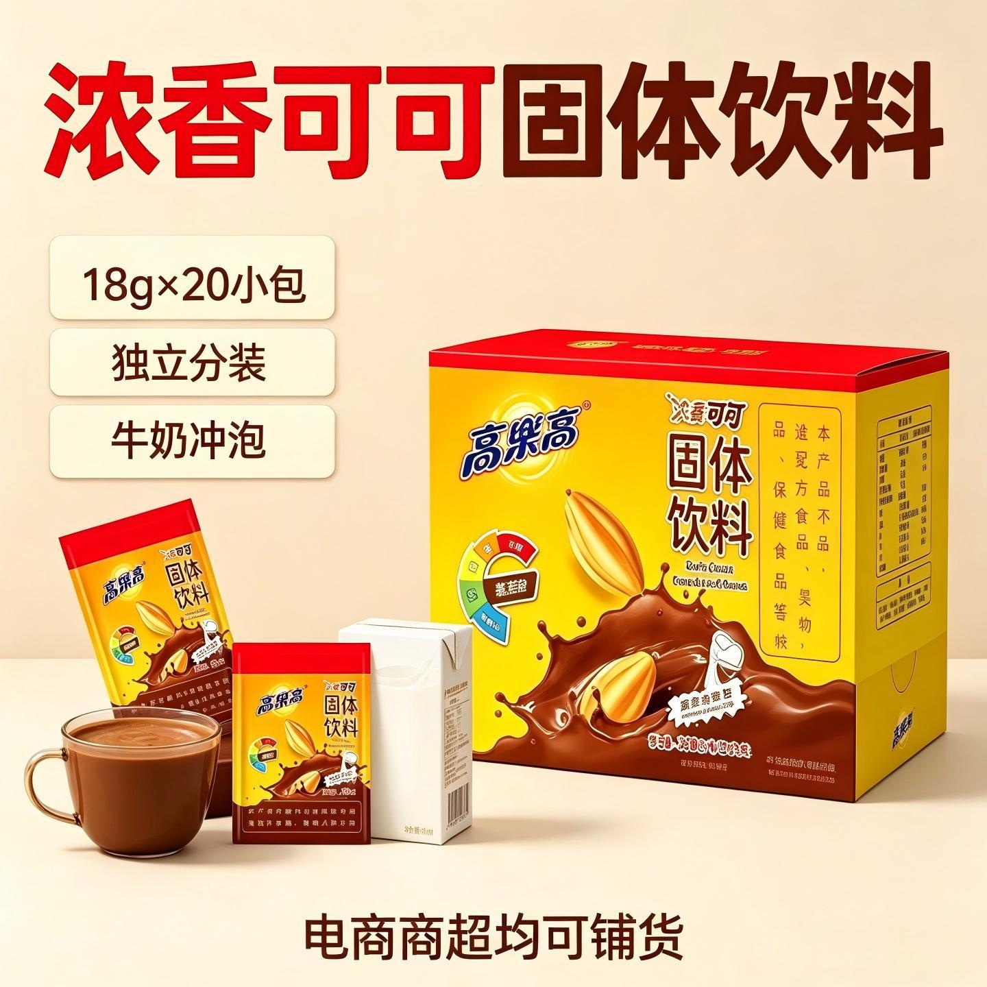 童年回忆高乐高可可粉18g*20独立小袋装早餐冲饮巧克力味固体饮品