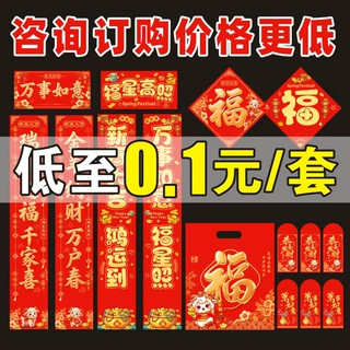 羊年对联定制企业银行春联定做工厂对联定制2027新款对联大礼包