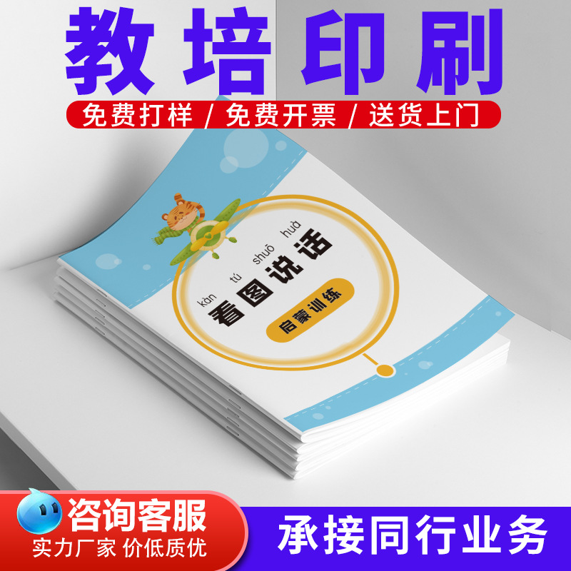 学生课本培训机构资料教辅教材印刷课外书本教科书印刷画册印刷厂