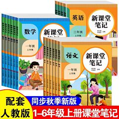 2025 年新版教室ノート、人民教育出版局版、1、2、3、4、5、6 年生用の同期教科書ノート