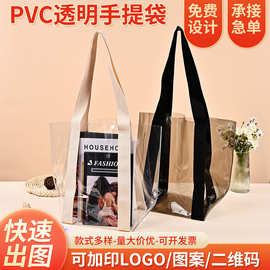 pvc透明手提袋定制图片大容量购物礼品袋塑料单肩果冻包定做logo