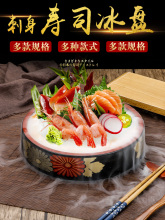 日式三文鱼盘子刺身盘冰盘冰碟圆形寿司盘海鲜生鱼片鱼生冰板