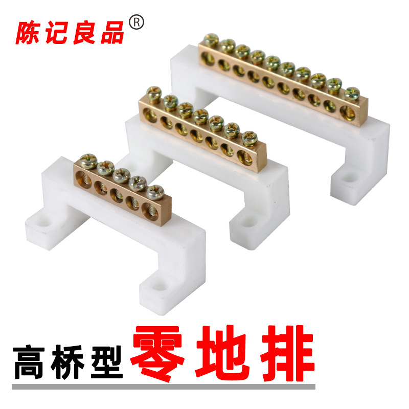 高桥型零地排配电箱接线铜排铜条端子白色塑料绝缘座铜母线端子排