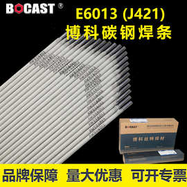 厂家批发碳钢焊条 E6013电焊条船级焊材J421船用结构钢焊材金红石