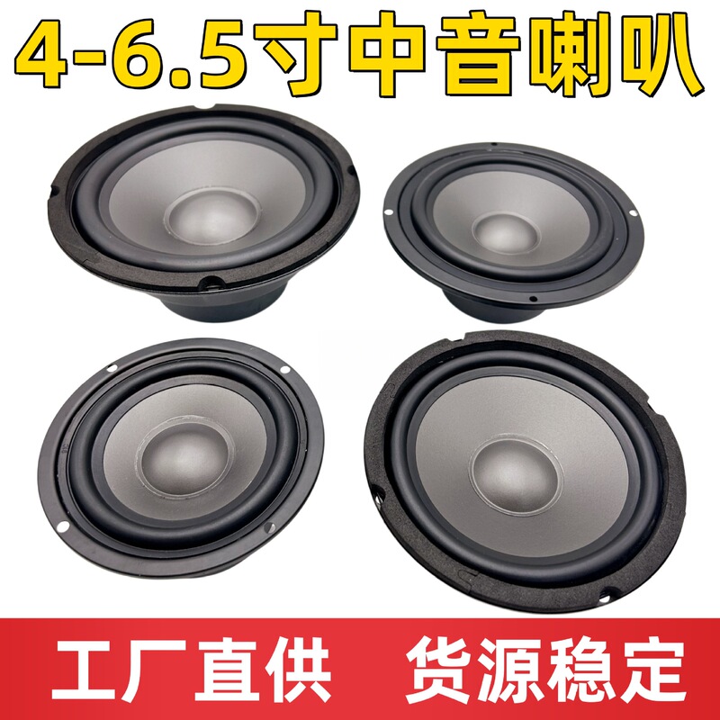 4inch 5inch 5.5inch 6.5inch Pure Midrange Speaker, High-Fidelity Human Voice Full-Range Pure Midrange Speaker
