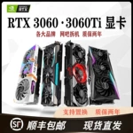 RTX3060 12G 3070 3060ti 二手拆机华硕七彩虹吃鸡直播游戏4K显卡