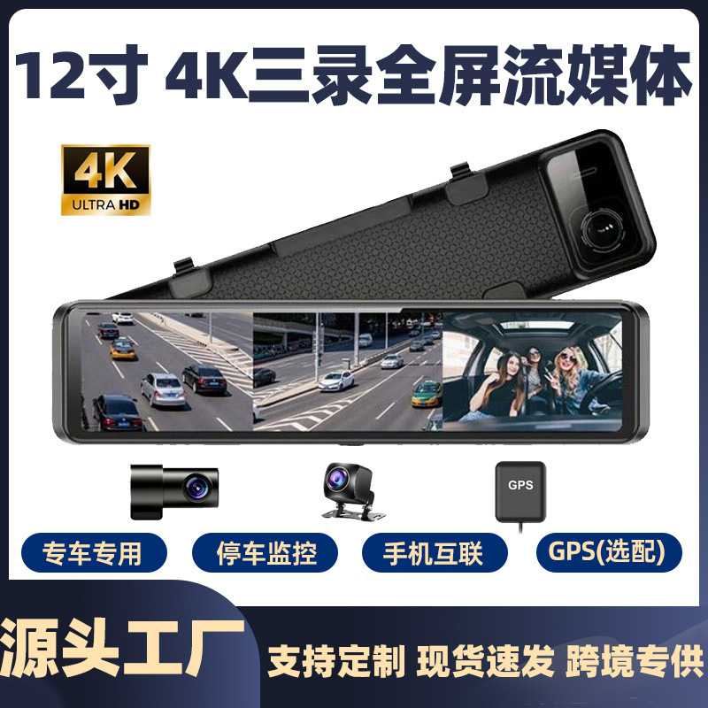 Streaming Media Driving Recorder High-Definition Rearview Mirror Three-Lens Three-Record Full-Screen Touch Car-Mounted 12-Inch 4K Cross-Border Streaming Media Driving Recorder High-Definition Rearview Mirror Three-Lens Three-Record Full-Screen Touch Car-Mounted 12-Inch 4K Cross-Border