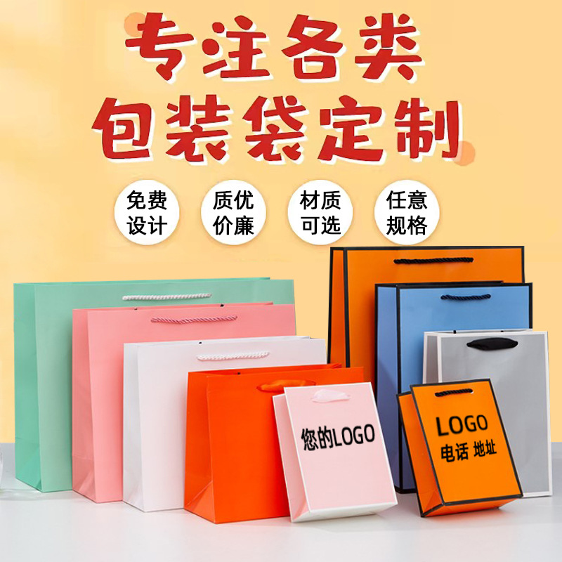 纸袋纸盒定作印刷  LOGO企业广告  宣传手提纸袋  服装店眼镜手提