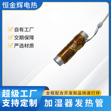 厂家供应加湿器发热管雾化器ptc加热管电热管配件加工定制
