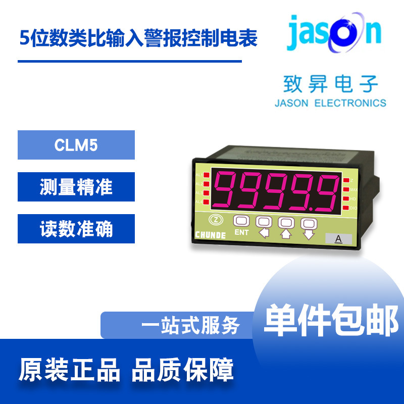 CLM5 台湾CHUNDE川得5位数类比输入5段警报控制信号模拟输出表