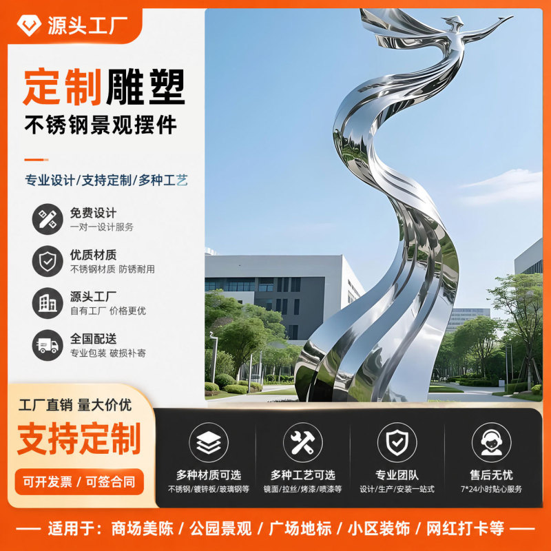 Stainless Steel Sculpture Customization Source Factory, Rapid Prototyping from Drawings, One-Stop Service for Large Landscape Metal Ornaments Stainless Steel Sculpture Customization Source Factory, Rapid Prototyping from Drawings, One-Stop Service for Large Landscape Metal Ornaments