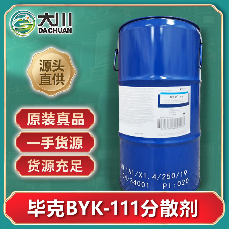 毕克BYK-111分散剂 涂料润湿分散用助剂 增加光泽流平性 降低粘度