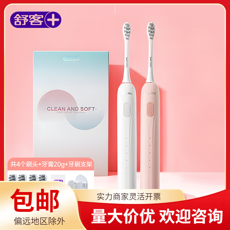Shuke Electric Toothbrush Couple Set Shuke Women's Adult T1 Official Automatic Birthday 520 Gift
