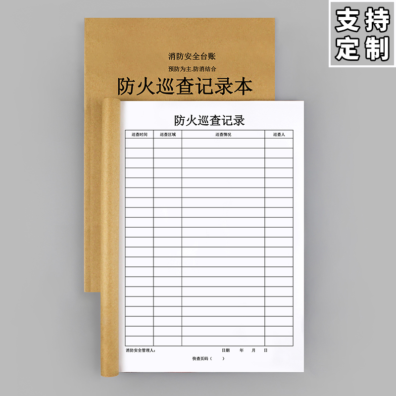 화재점검기록부 1권 [A4 양면]
