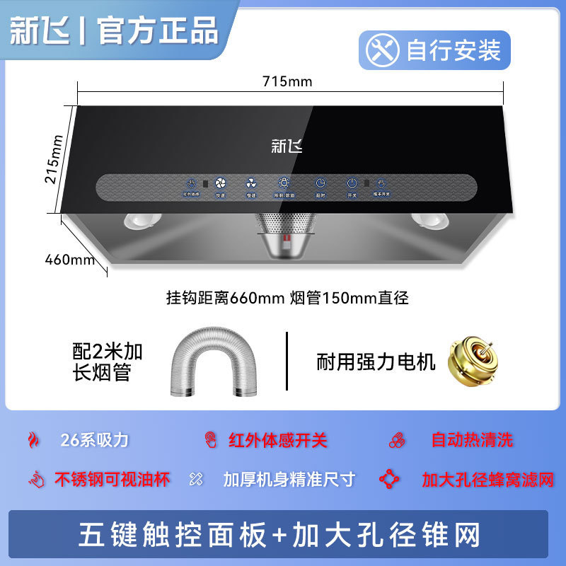 新飞出租房抽油烟机家用厨房吸油烟机大吸力自动清洗欧式抽油烟机|undefined