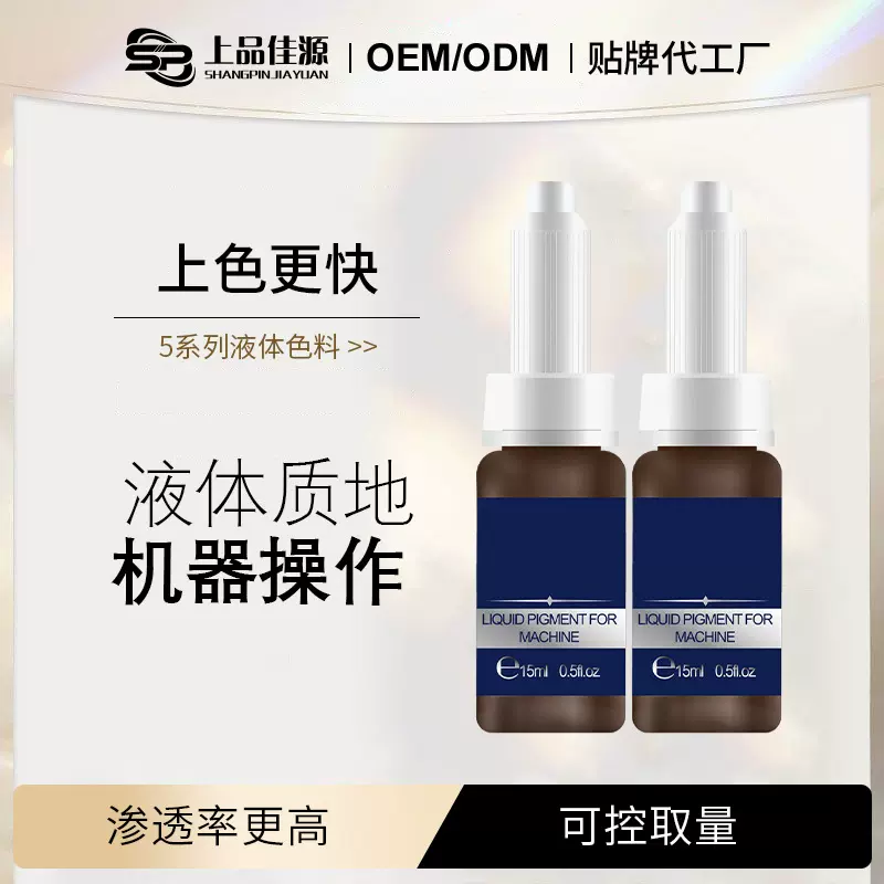 正品德国高端半永久易上色纹绣色料绣眉纹眉色乳纯植物雾眉美瞳线