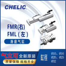 ������CHELIC��̨����FMR10-30-BM2�����ɻ�������FML16-50-AM2