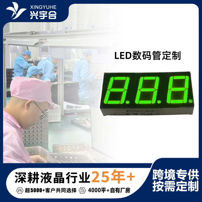 LED数码管美甲仪器 数码屏3位数码管定制7段高亮显示屏液晶屏厂家