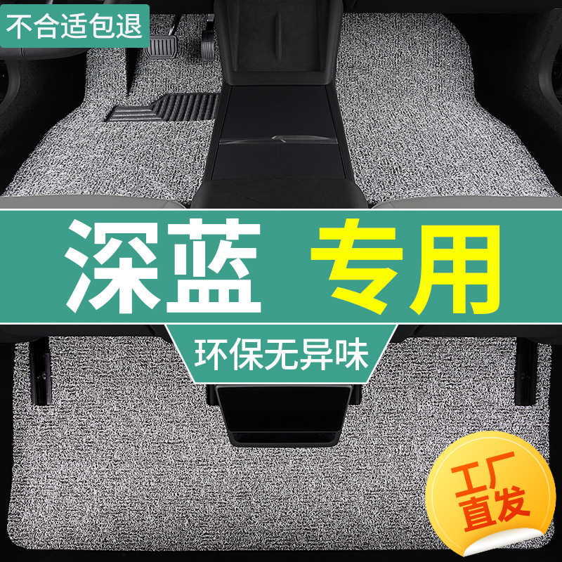 适用长安深蓝s07sl03脚垫S05汽车l07加厚丝圈G318脚踏地毯垫主副