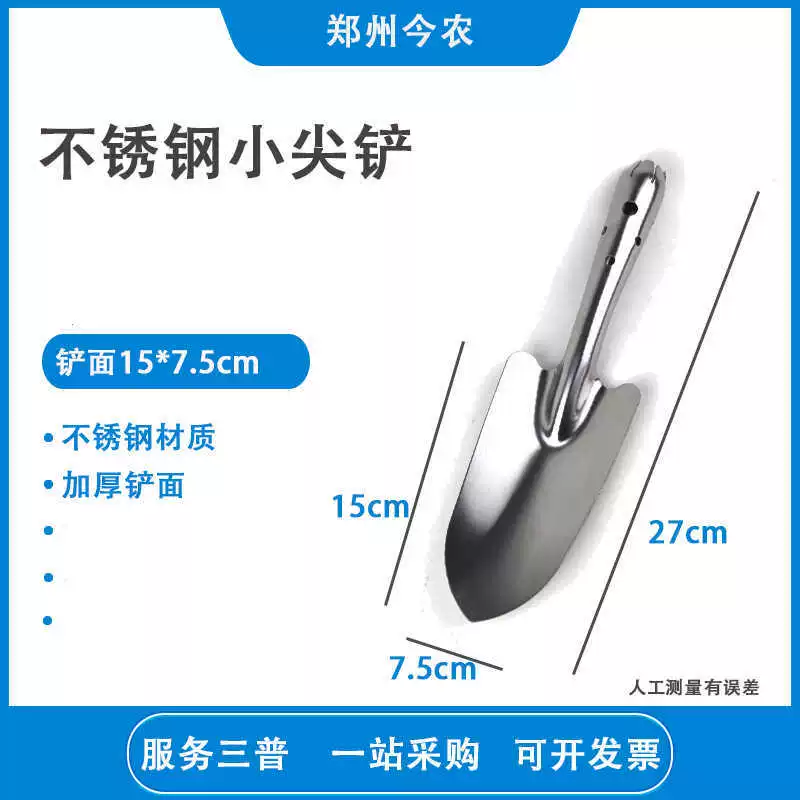 Острая лопата для сада, лопата для цветов из нержавеющей стали, посадка цветов, копание ям, садовая маленькая лопата, лопата для копания почвы, инструмент, лопата