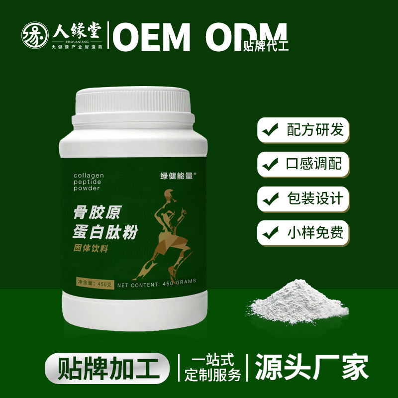 骨胶原蛋白肽粉 牛骨肽粉固体饮料oem小分子肽特殊膳食贴牌代加工