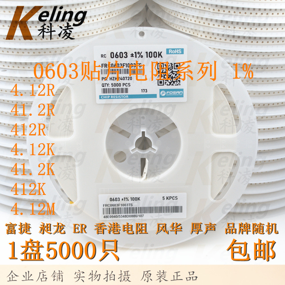 0603贴片电阻 4.12R/41.2R/412R/4.12K/41.2K/412K/4.12M 1%