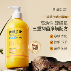 傾斜年齢の硫黄の純ダニの入浴剤はダニの液体の石鹸を取り除きます。