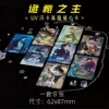 [诡秘之主A款UV卡A款（8张1套）]