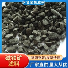 水处理滤料除氧除氟除锰净化磁铁矿滤料饮用水自来水处理净化水质