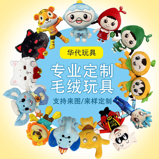 Enterprise mascot to map custom logo doll doll cartoon plush toy processing customization
