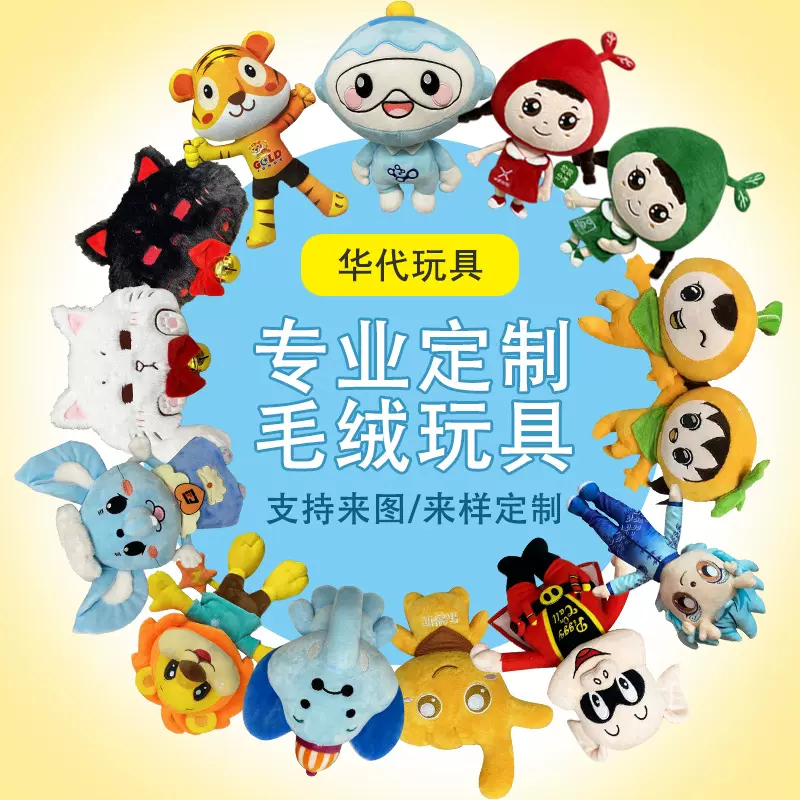 企业吉祥物来图定 做logo 公仔娃娃玩偶 卡通毛绒玩具加工定 制