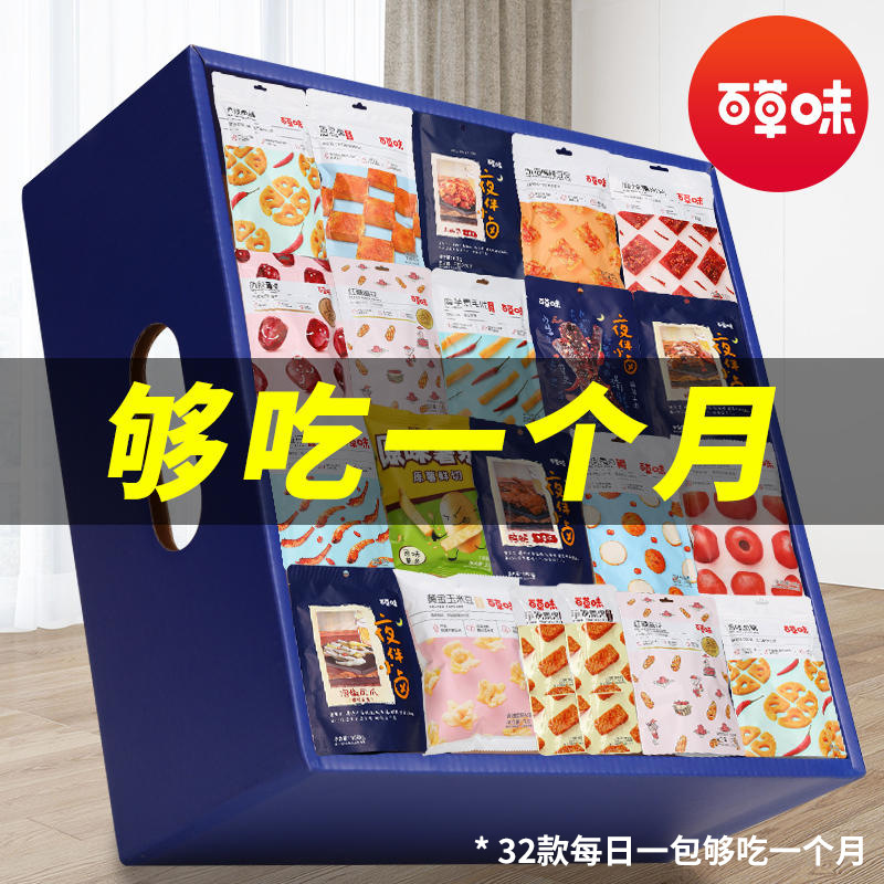 百味零食大礼包休闲小吃生日送女友整箱食品大全超好吃