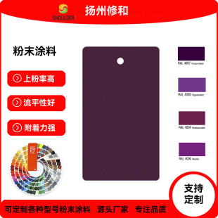 �h����֬����Է�ĩ�T�ϑ���ⶨ���ܷ�RAL4007�ϼt�{ɫ�S��ֱ�N