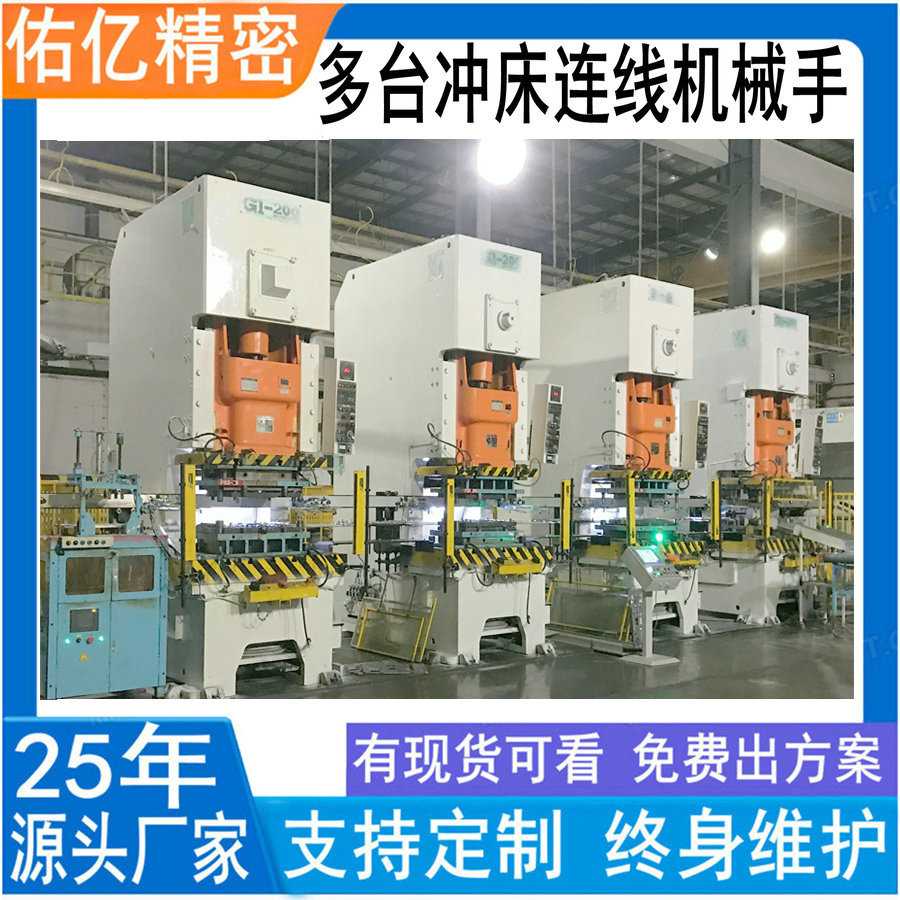 佑亿直供冲床连杆式机械手 冲压工程模机械手 多工位连线机械手