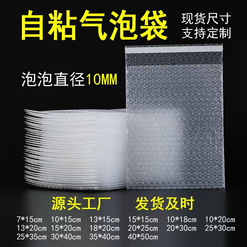 透明自粘气泡袋双层加厚自封口粘胶防震泡泡袋快递打包气泡袋