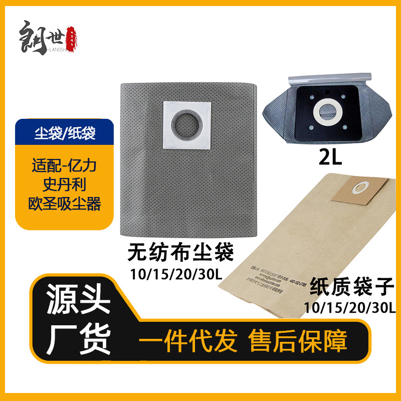 Aplicable a Yili/Stanley/osheng aspiradora no tejida bolsa de polvo bolsa de basura colección de polvo bolsa de papel 15L 10L 10L